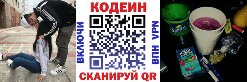 Купить где  Сясьстрой  Кодеин Purple Drank 